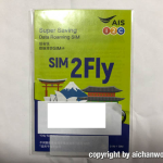 シンガポール旅行(SFC修行)用にSIM2Flyを買ってみた