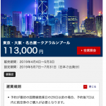 [JGC修行] 35万円で最短2往復のOKA-KULでサファイア達成可能なセール