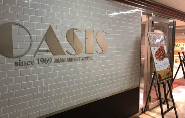 大阪国際空港(伊丹)の職員食堂オアシス(OASIS)への行き方(2019/7最新情報)