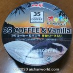 沖縄の35COFFEEと沖縄明治乳業のコラボアイスが美味しい！