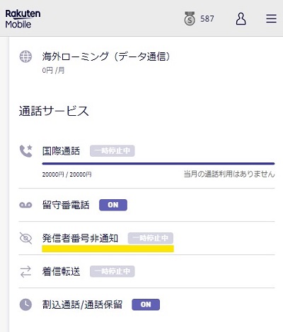 警告 楽天モバイルの重大欠陥 Rakuten Linkから発信したら番号非通知になる場合がある 旅路の部屋