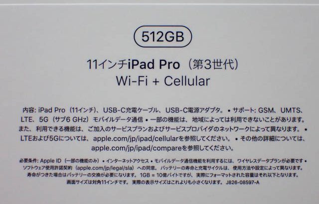 iPad Pro 11  第3世代 (Apple M1チップ採用)をiPad Pro 11 第1世代から学割価格で買い替えた