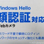 Windows Helloの顔認証非対応PCで顔認証を使う