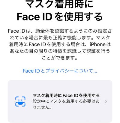 iOS 15.4配信開始、ついにマスク顔でもFace IDが可能に！