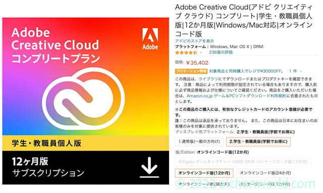 Adobe Creative Cloud 学生・教職員版はAmazonで更新するのが一番安い