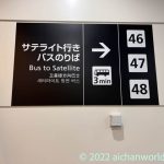 羽田空港 第２ターミナルサテライトはANA LOUNGEより快適だった！ ＜前編＞