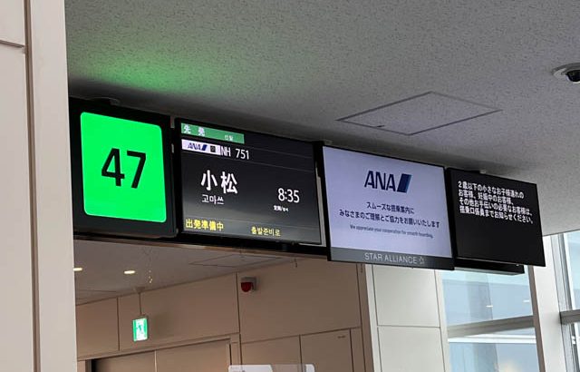 東京から金沢へ、飛行機か新幹線か？