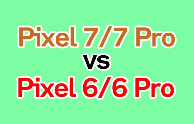 Pixel 7 Proのカメラはどうなるのか？Pixel 6 Proから買い換える価値あり？？