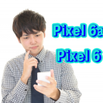 Pixel 6a, Pixel 6で迷ったらPixel 6aを買え！