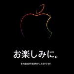 9月15日Apple Store Onlineは虹色リンゴでカウントダウン、Trade Inで発注完了！
