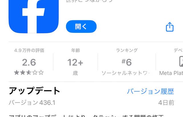 iPhoneのfacebookアプリで日本語入力がカッ飛んでる障害発生中….早く治して！＞fb