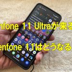 CES 2024でROG Phone 8が発表されたが、Zenfone 11 Ultra登場は？