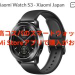 2月27日発売、ベゼル交換可能な高コスパのスマートウォッチ Xiaomi Watch S3