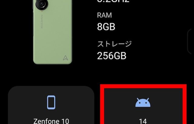 Zenfone 10をAndroid 14にアップデート、スマホマイナンバーは大丈夫？サイクル回数確認は？