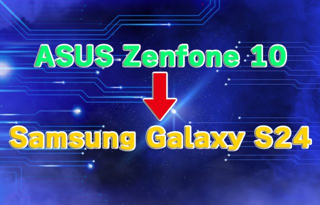 Zenfone 10からGalaxy AI搭載のGalaxy S24へ乗り換え、4月7日に予約したがいつくるか？